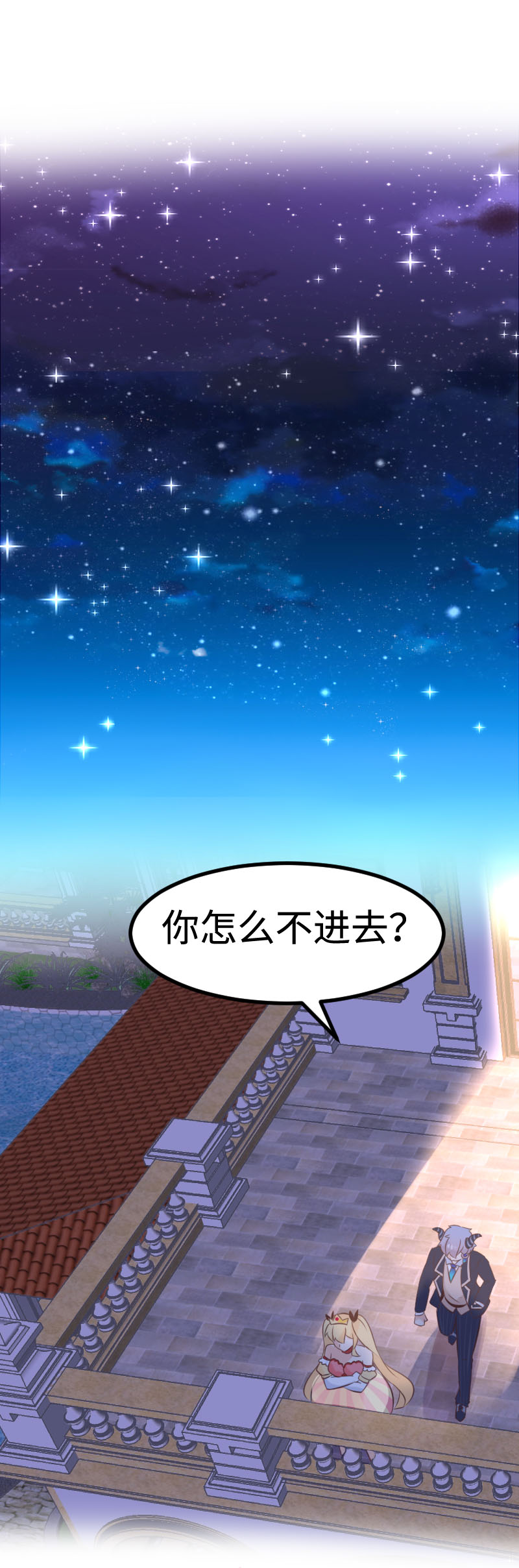 《恋爱吧！勇者小黄鱼》23.山雨欲来 第16页