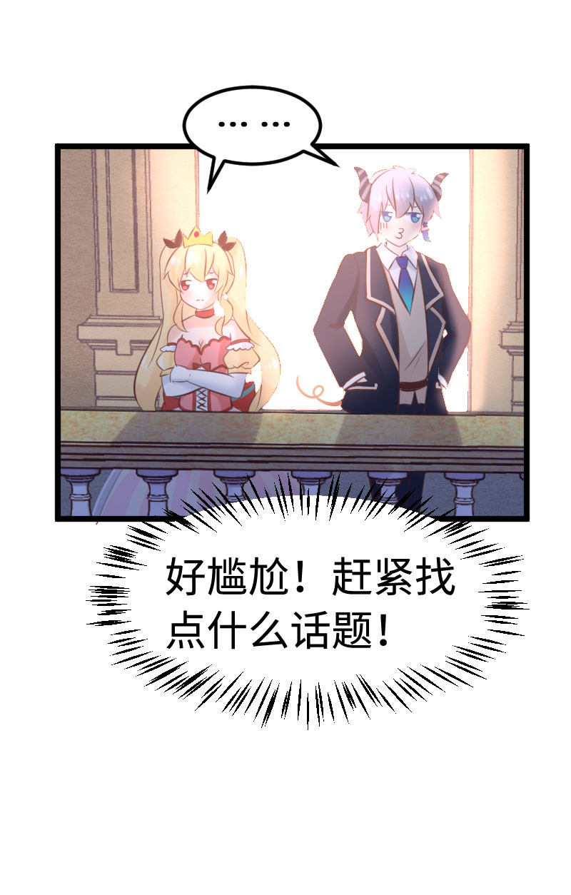 《恋爱吧！勇者小黄鱼》23.山雨欲来 第18页