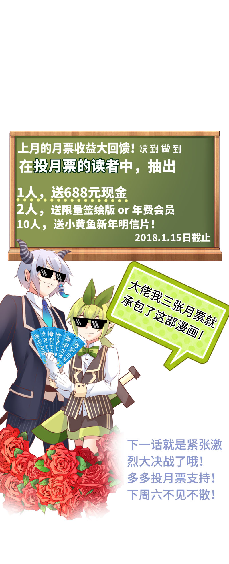 《恋爱吧！勇者小黄鱼》23.山雨欲来 第20页