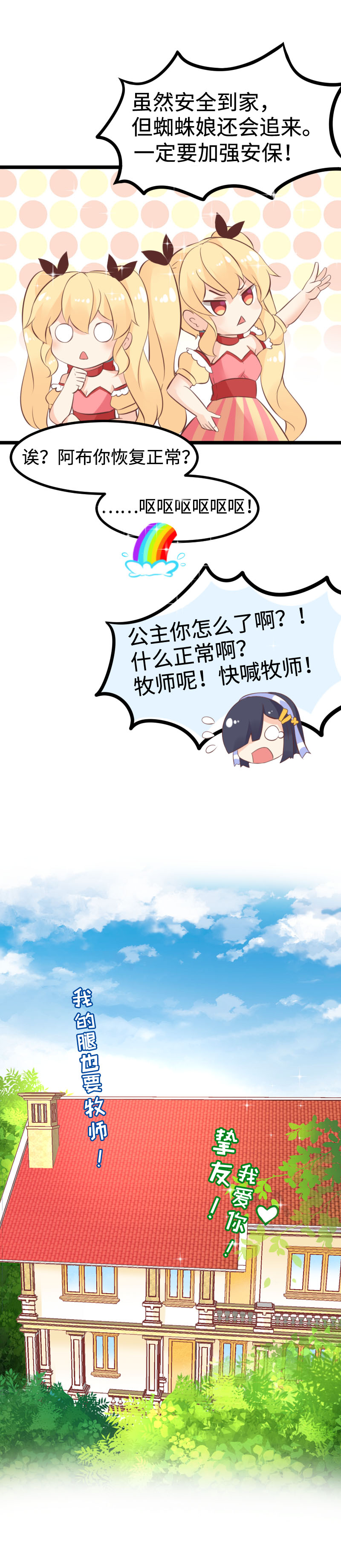 《恋爱吧！勇者小黄鱼》23.山雨欲来 第2页
