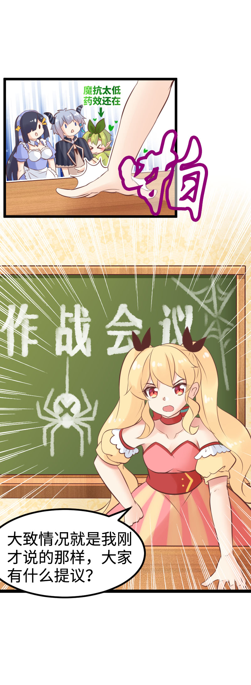 《恋爱吧！勇者小黄鱼》23.山雨欲来 第3页