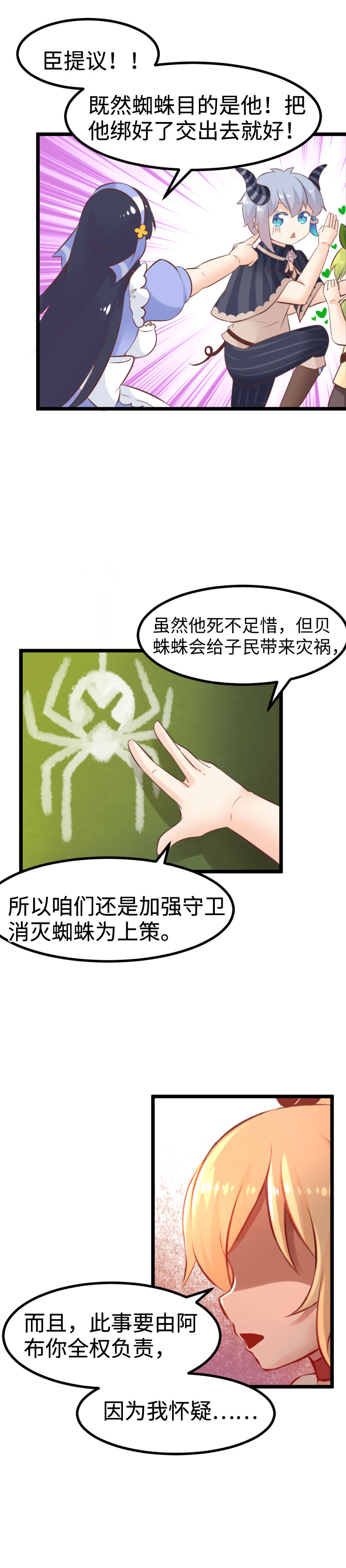 《恋爱吧！勇者小黄鱼》23.山雨欲来 第4页