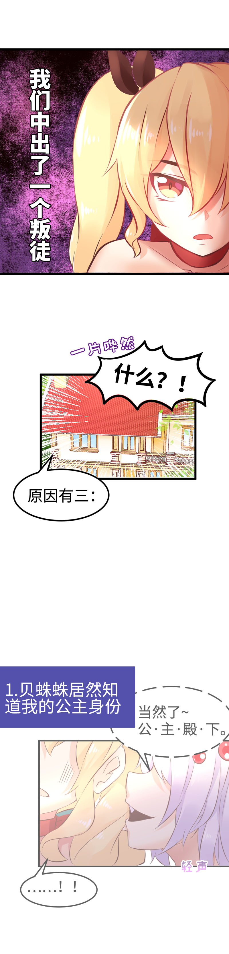 《恋爱吧！勇者小黄鱼》23.山雨欲来 第5页