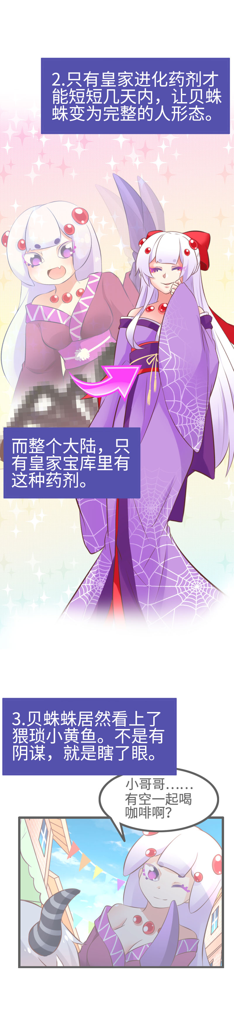 《恋爱吧！勇者小黄鱼》23.山雨欲来 第6页