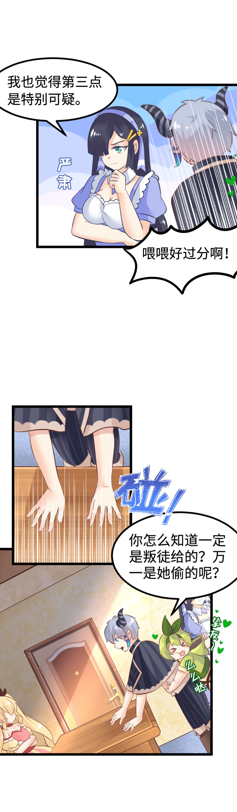 《恋爱吧！勇者小黄鱼》23.山雨欲来 第7页
