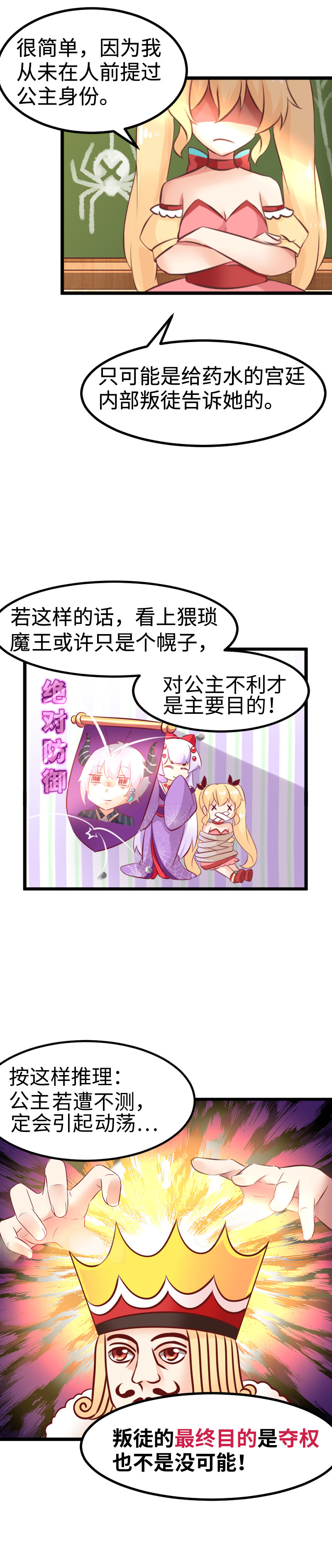 《恋爱吧！勇者小黄鱼》23.山雨欲来 第8页