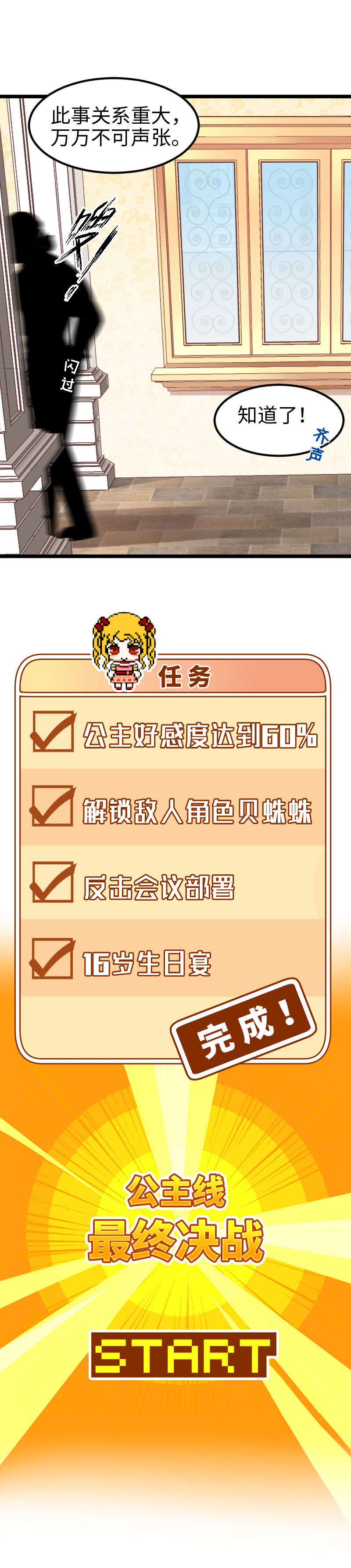 《恋爱吧！勇者小黄鱼》23.山雨欲来 第9页