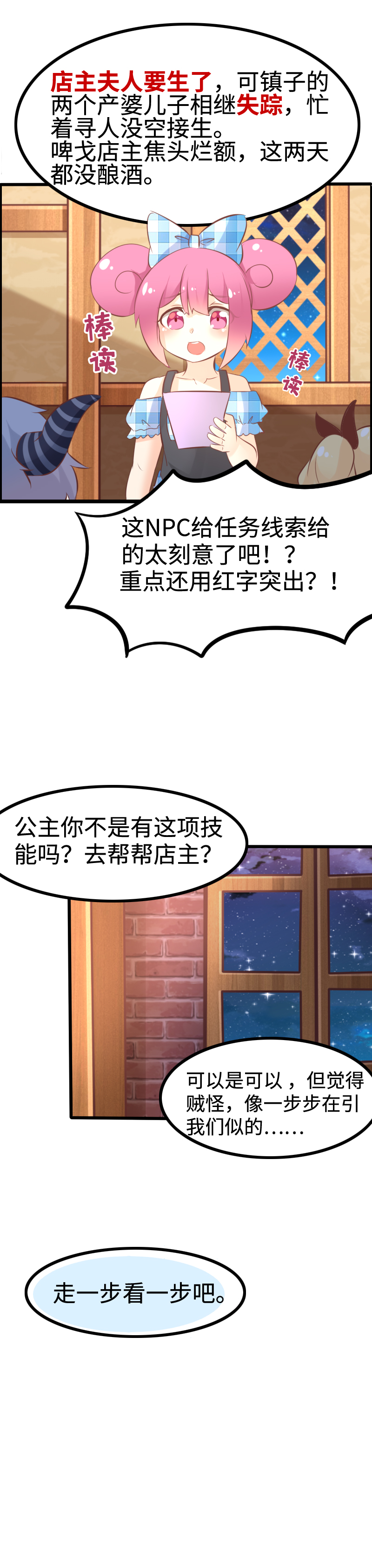 《恋爱吧！勇者小黄鱼》20.母猪助产术 第10页