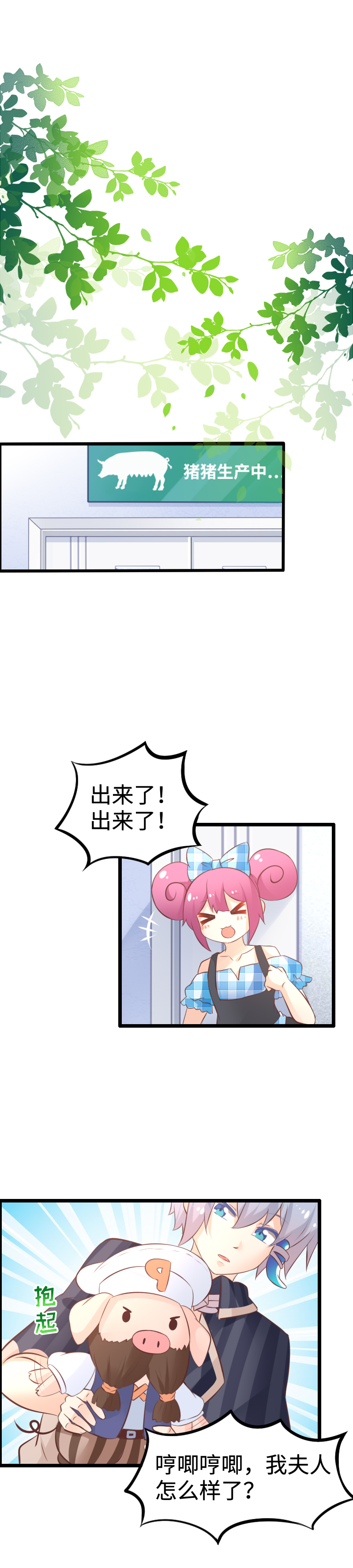 《恋爱吧！勇者小黄鱼》20.母猪助产术 第11页