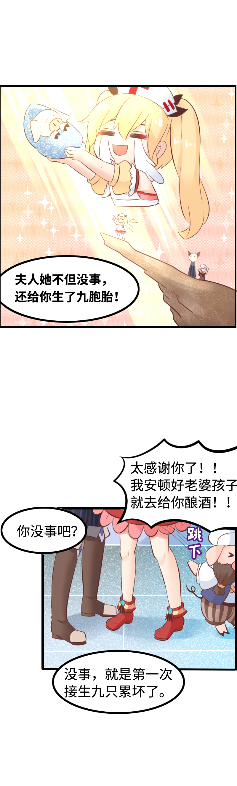 《恋爱吧！勇者小黄鱼》20.母猪助产术 第13页