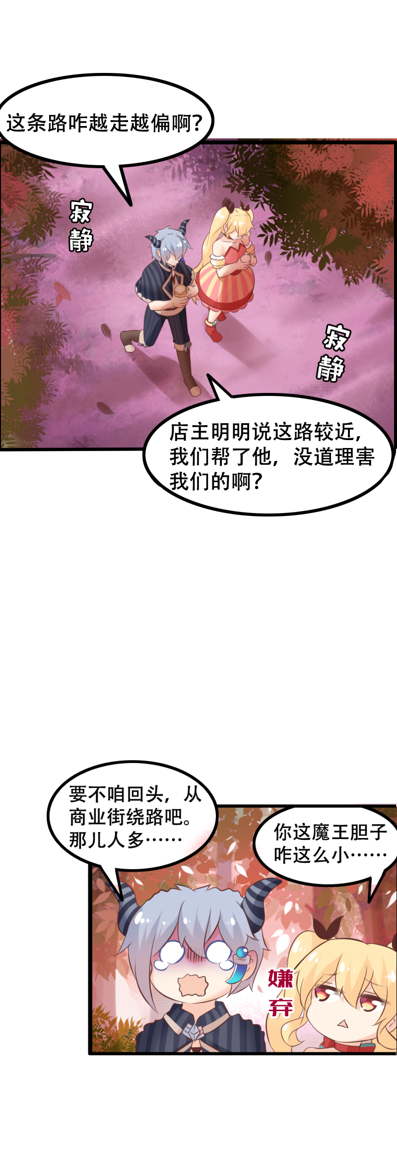 《恋爱吧！勇者小黄鱼》20.母猪助产术 第15页