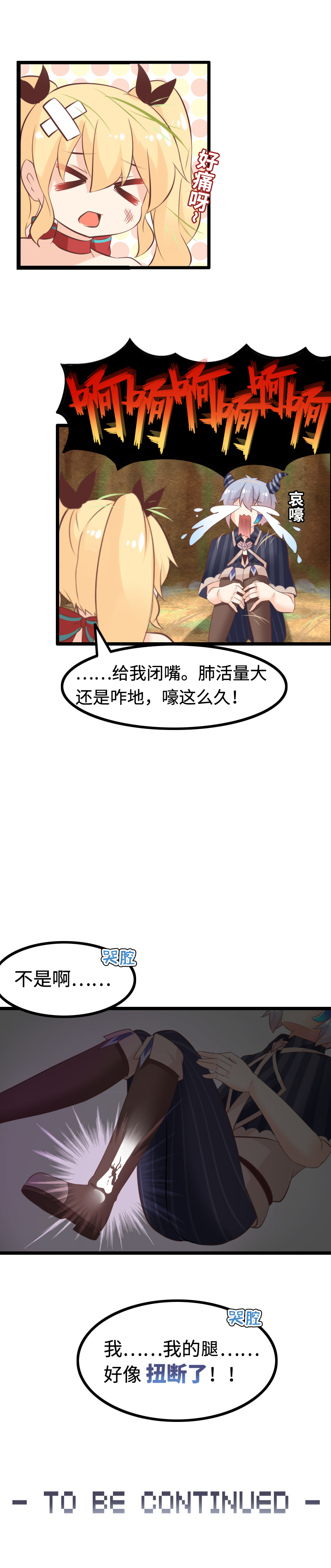《恋爱吧！勇者小黄鱼》20.母猪助产术 第17页