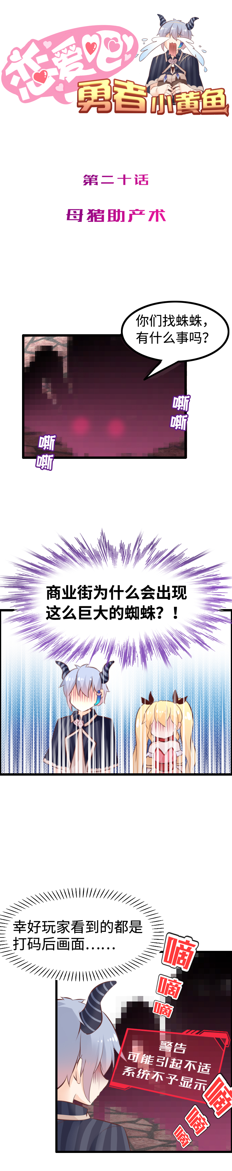 《恋爱吧！勇者小黄鱼》20.母猪助产术 第1页