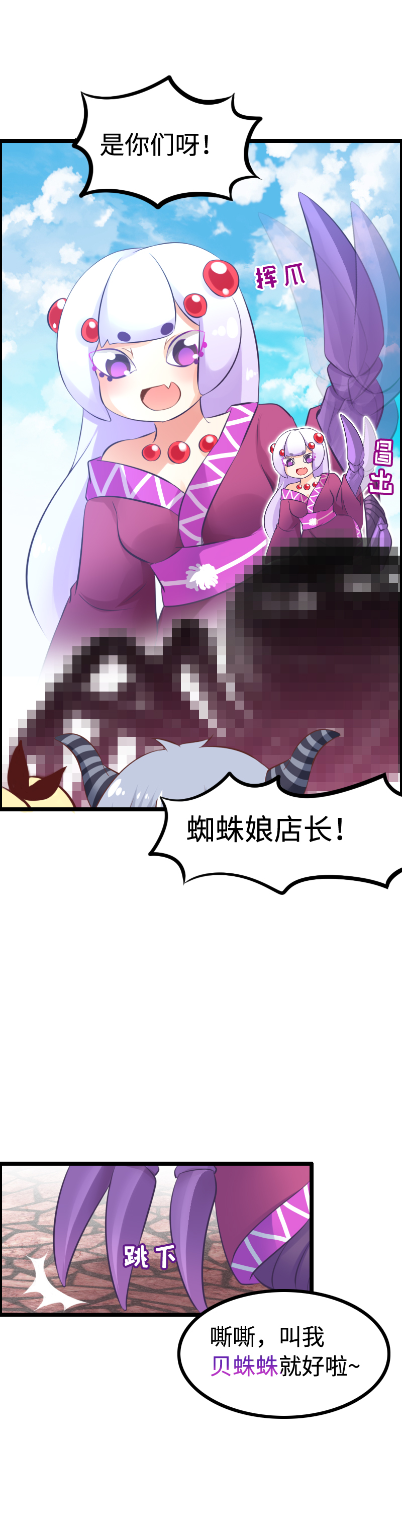 《恋爱吧！勇者小黄鱼》20.母猪助产术 第2页