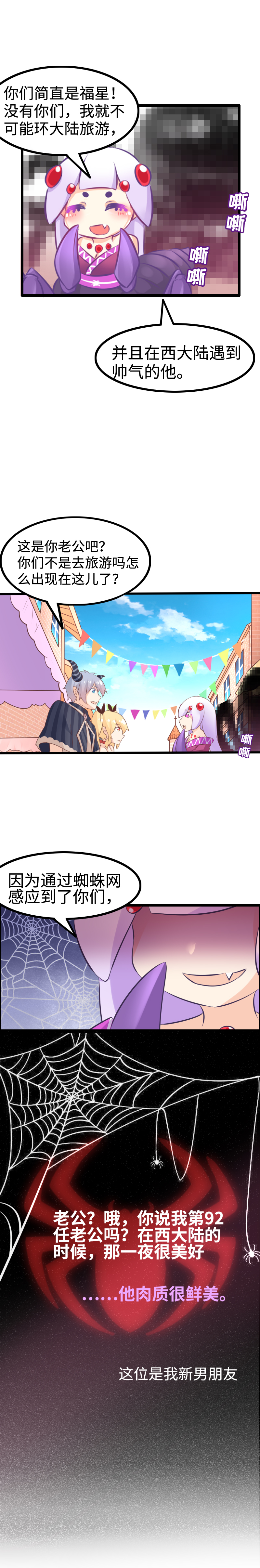 《恋爱吧！勇者小黄鱼》20.母猪助产术 第3页