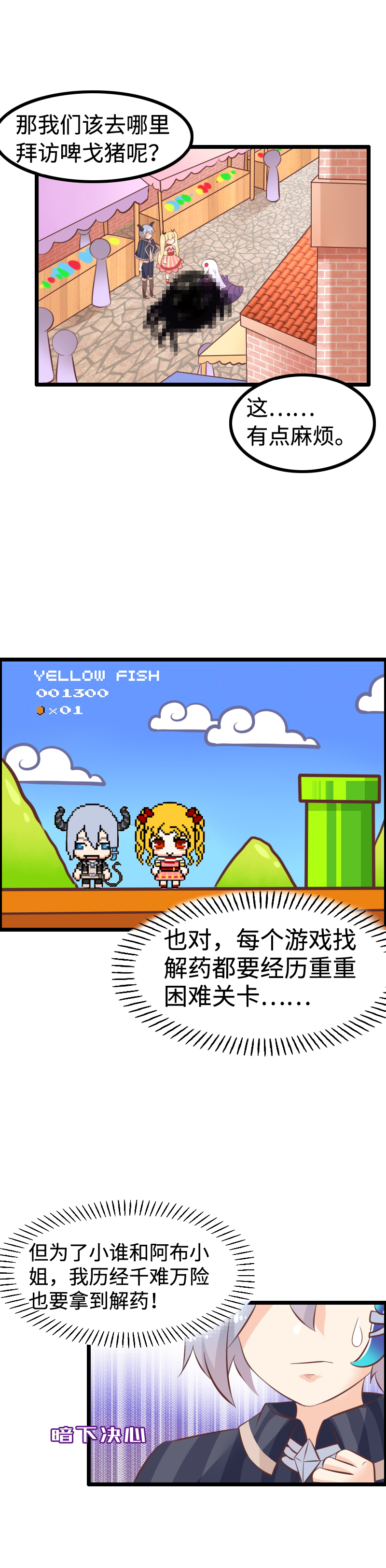《恋爱吧！勇者小黄鱼》20.母猪助产术 第5页