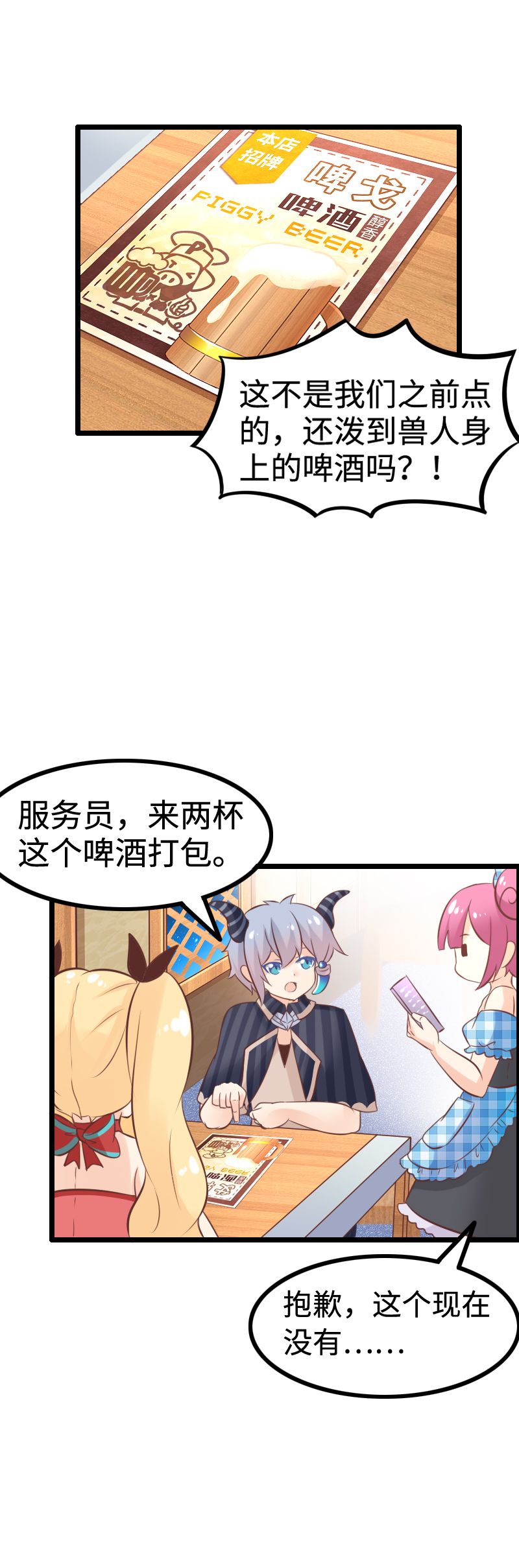 《恋爱吧！勇者小黄鱼》20.母猪助产术 第9页