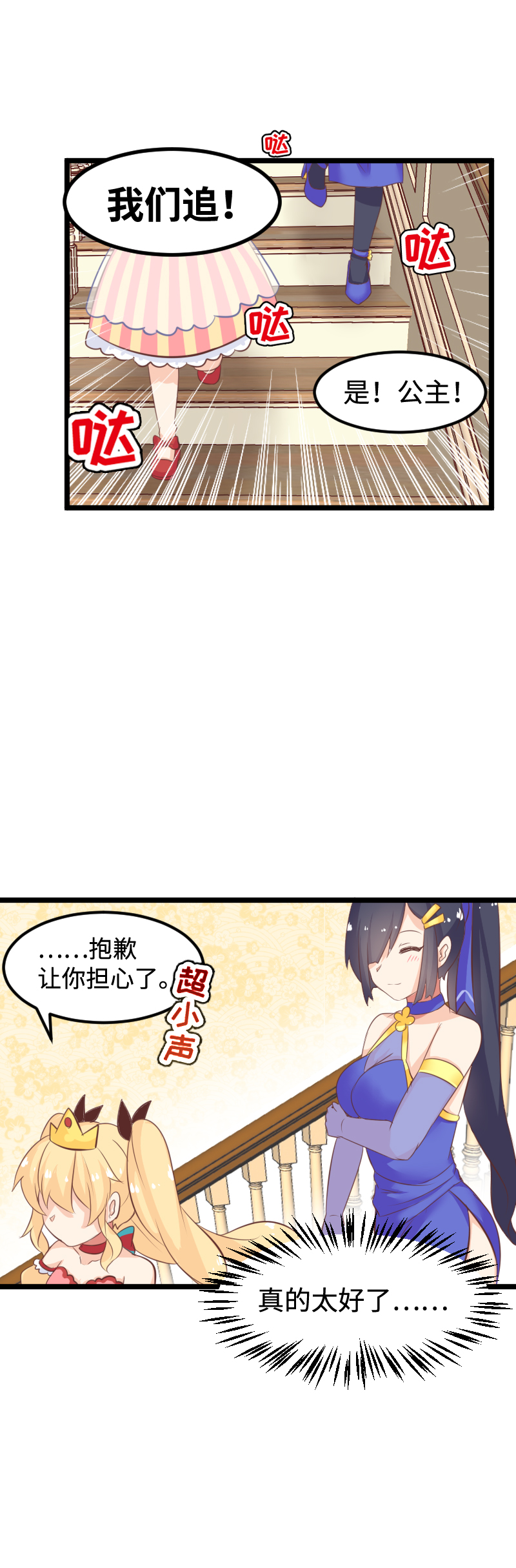 《恋爱吧！勇者小黄鱼》27.峰回路转 第10页