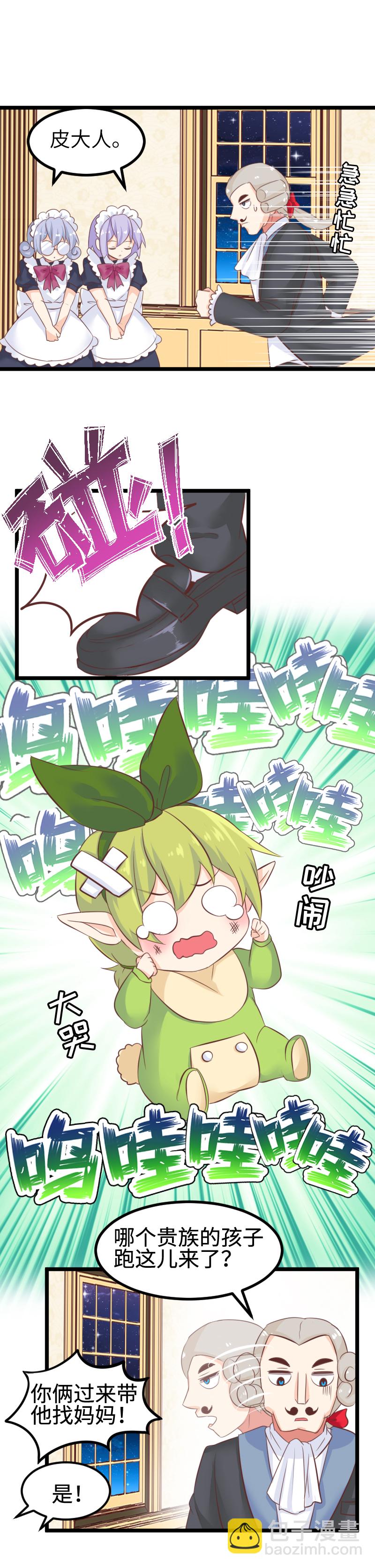 《恋爱吧！勇者小黄鱼》27.峰回路转 第11页