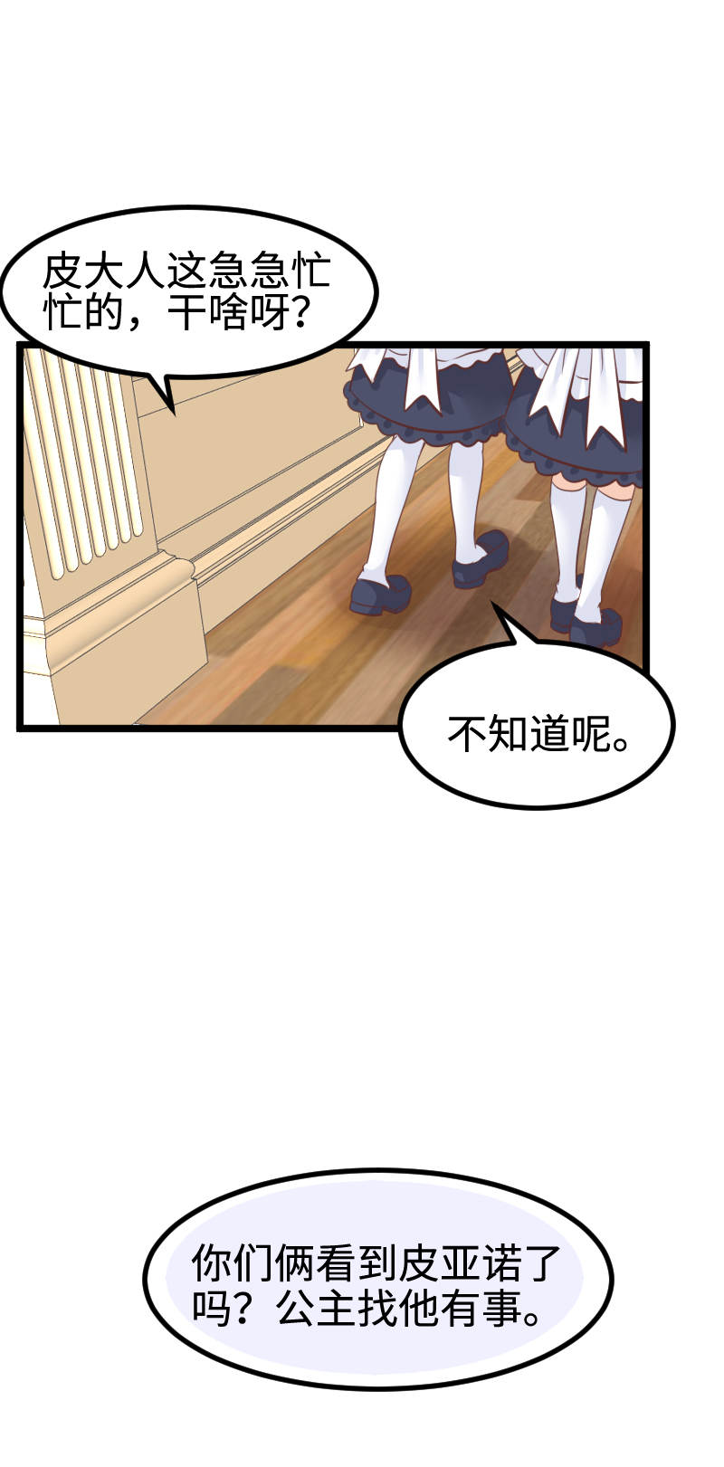 《恋爱吧！勇者小黄鱼》27.峰回路转 第12页