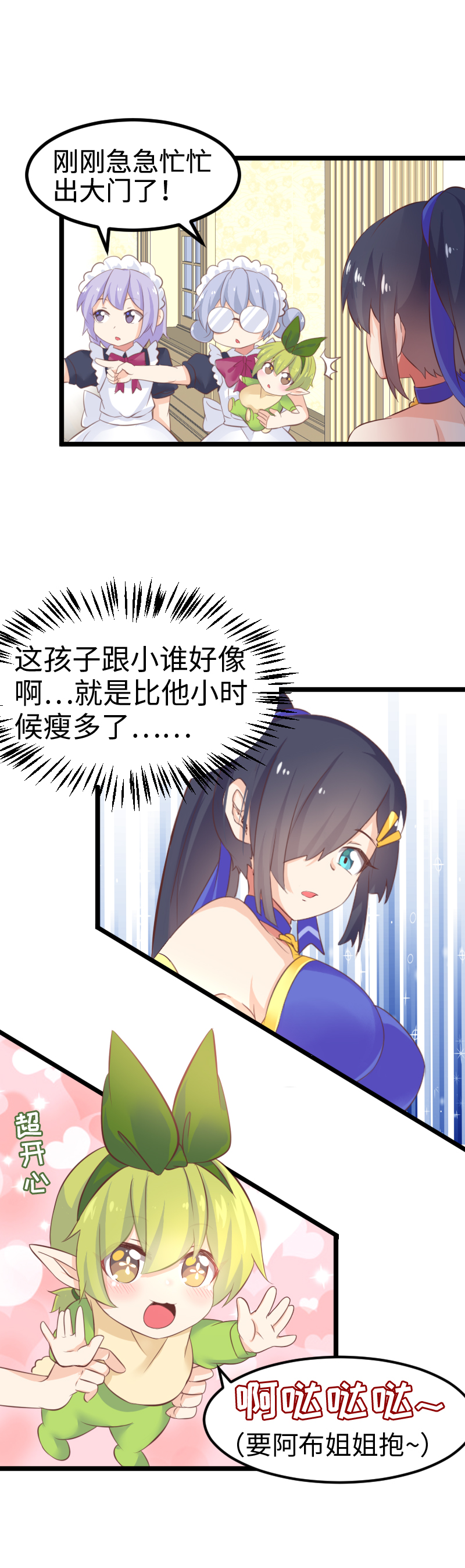 《恋爱吧！勇者小黄鱼》27.峰回路转 第13页