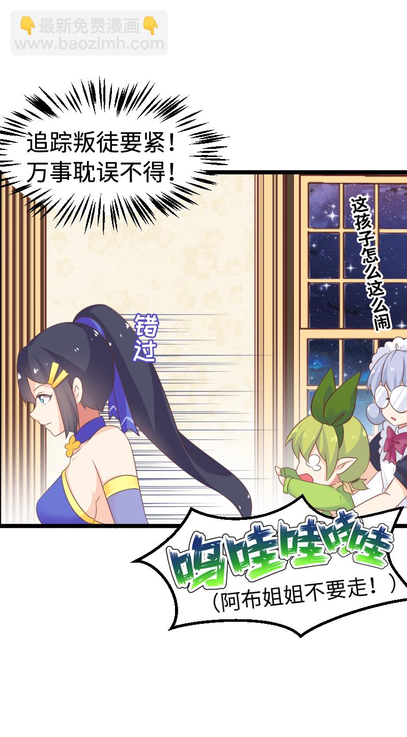 《恋爱吧！勇者小黄鱼》27.峰回路转 第14页