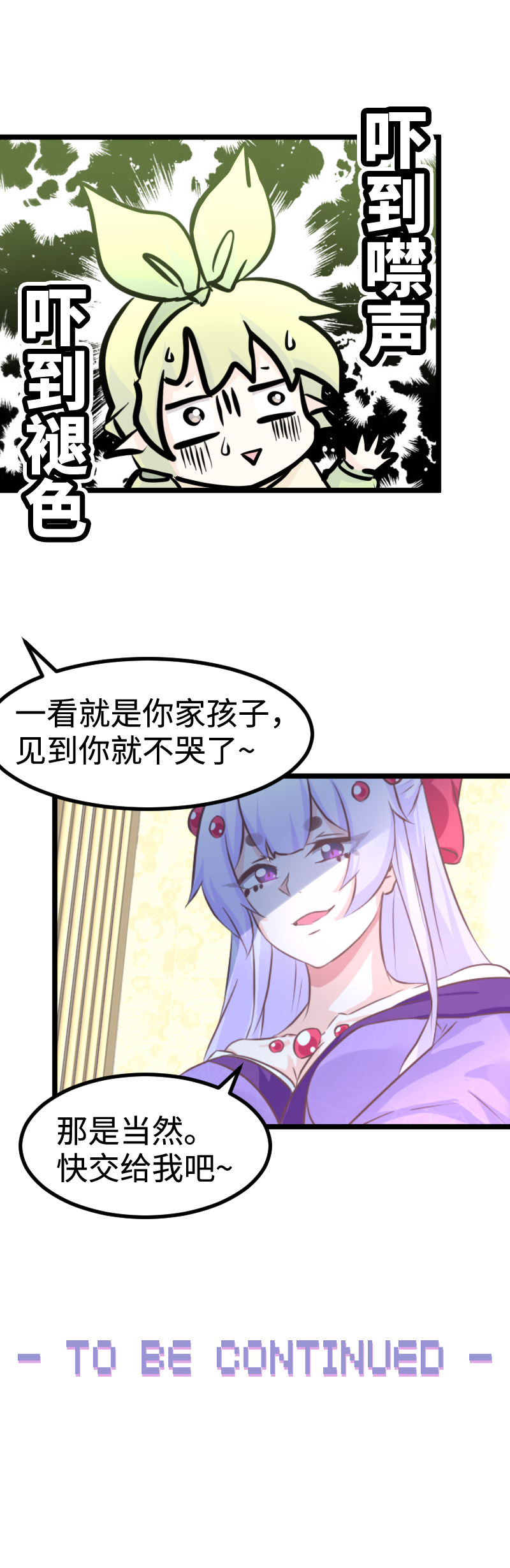 《恋爱吧！勇者小黄鱼》27.峰回路转 第16页