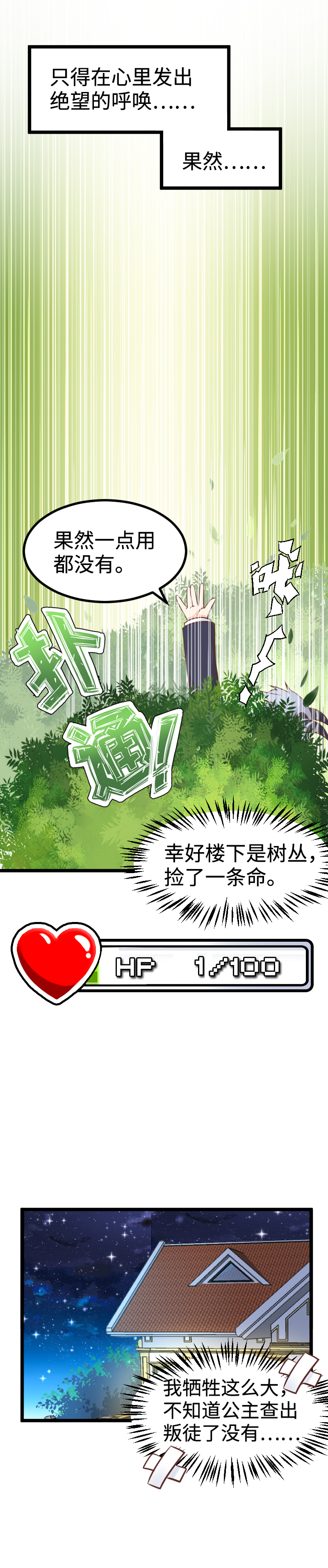 《恋爱吧！勇者小黄鱼》27.峰回路转 第2页
