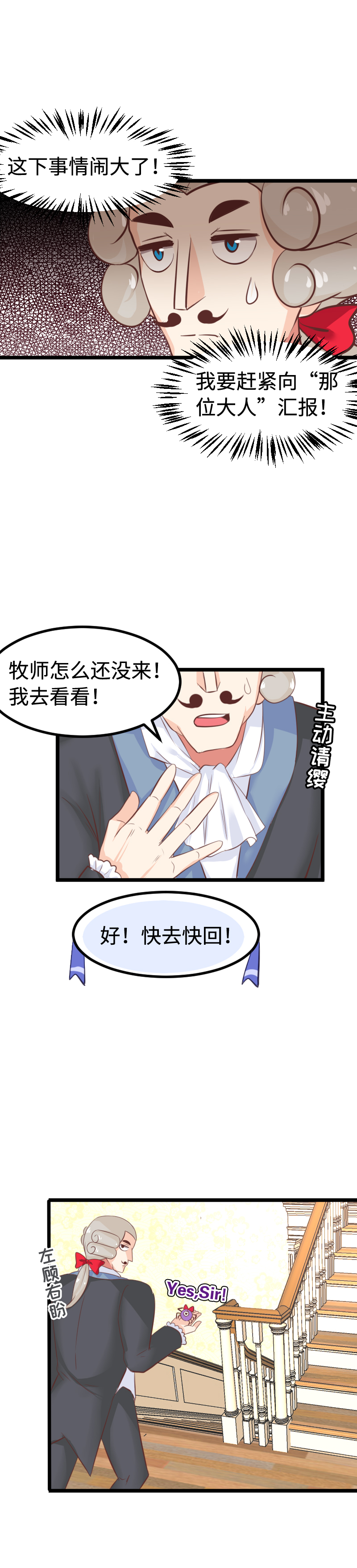 《恋爱吧！勇者小黄鱼》27.峰回路转 第5页