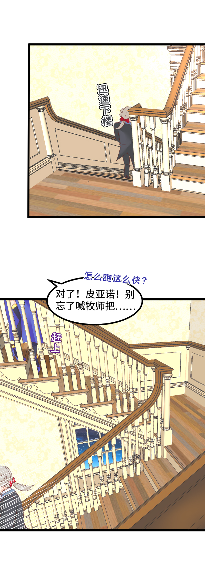 《恋爱吧！勇者小黄鱼》27.峰回路转 第6页