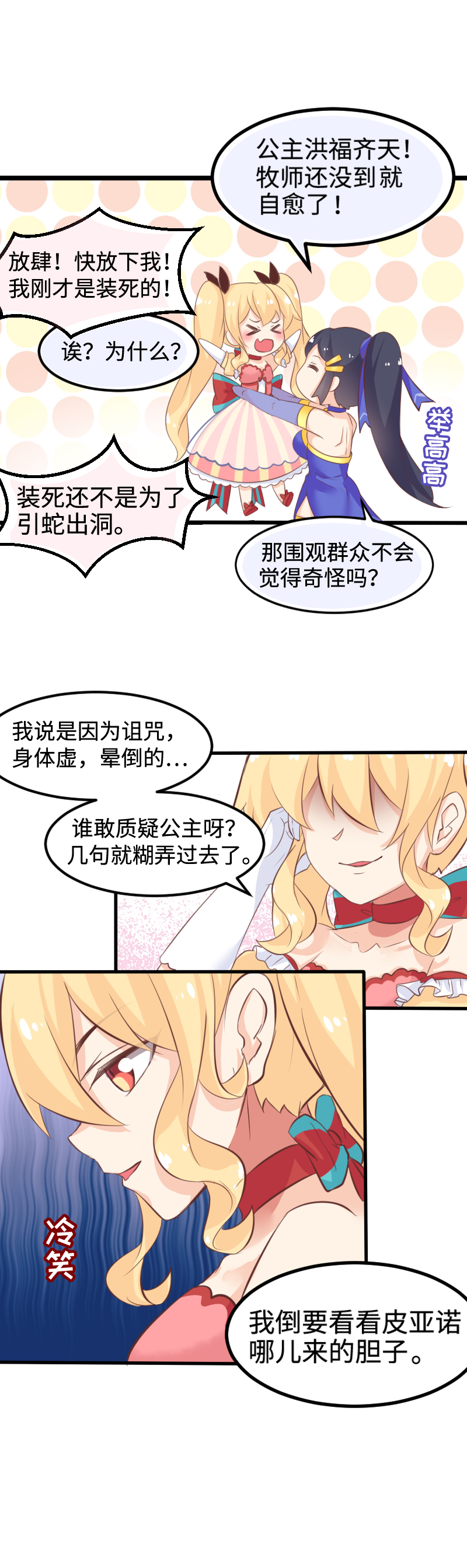 《恋爱吧！勇者小黄鱼》27.峰回路转 第9页