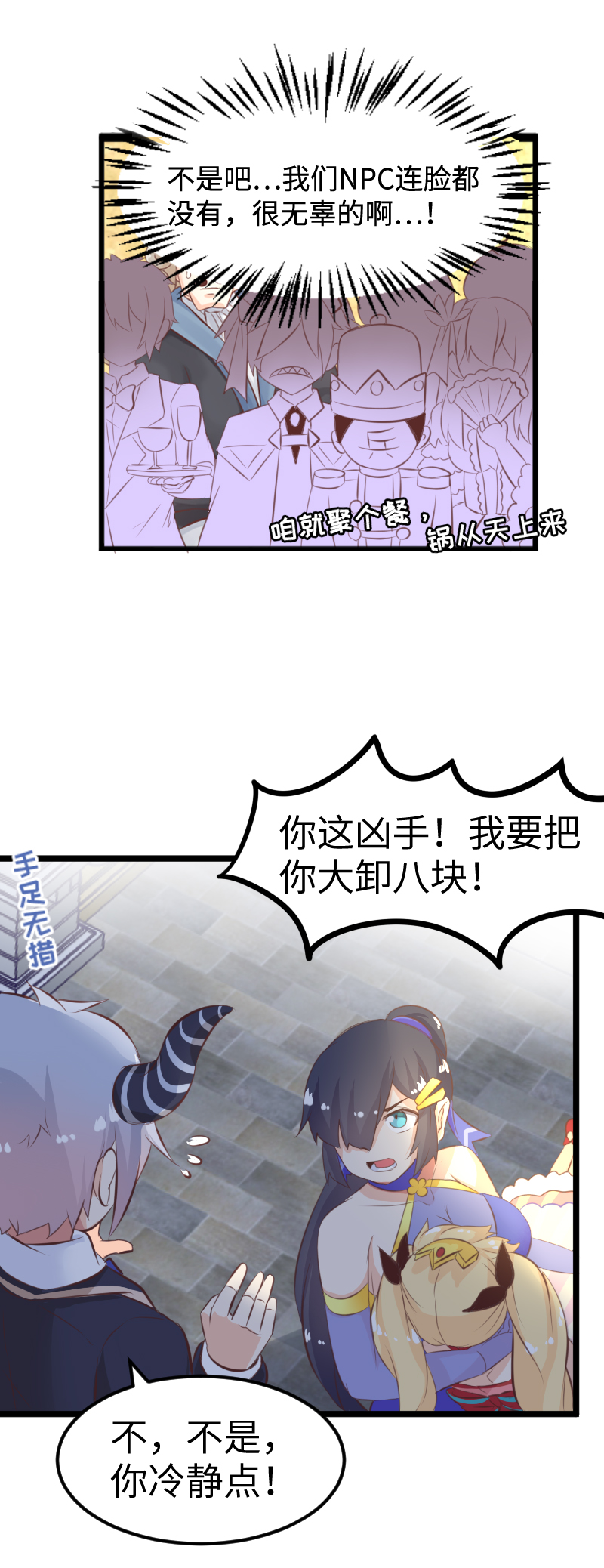 《恋爱吧！勇者小黄鱼》26.拼演技 第14页