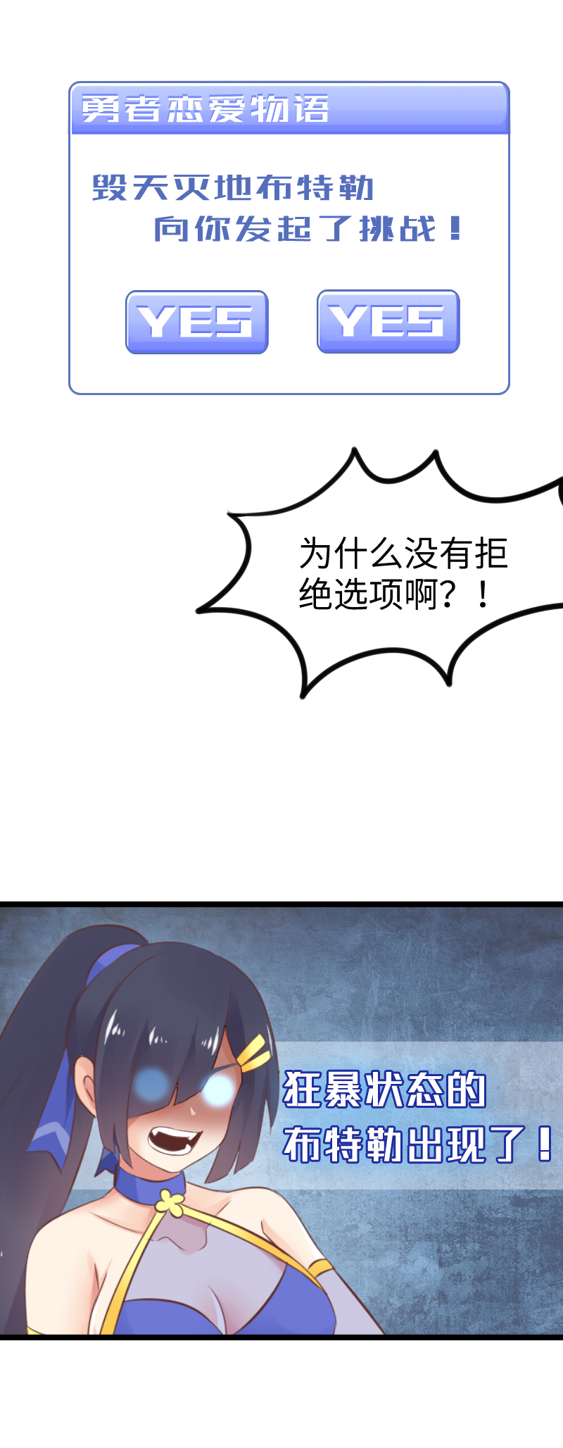 《恋爱吧！勇者小黄鱼》26.拼演技 第15页