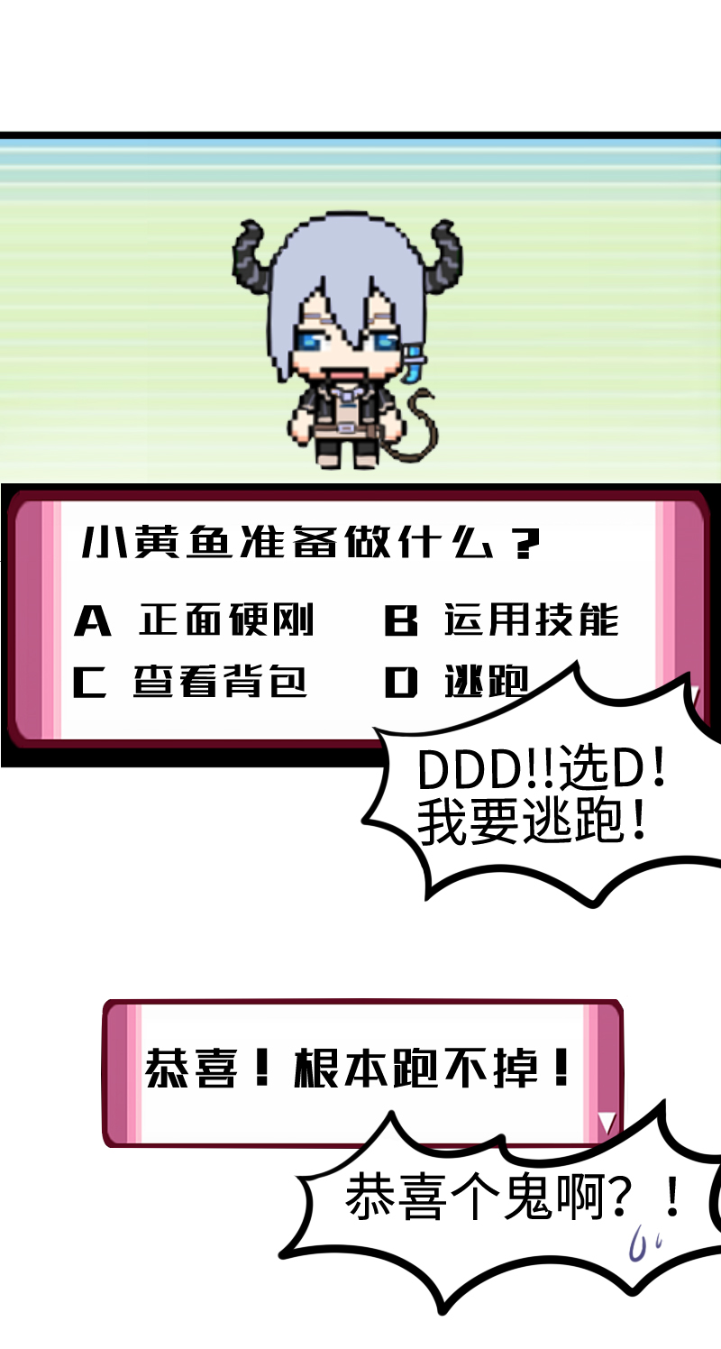 《恋爱吧！勇者小黄鱼》26.拼演技 第16页