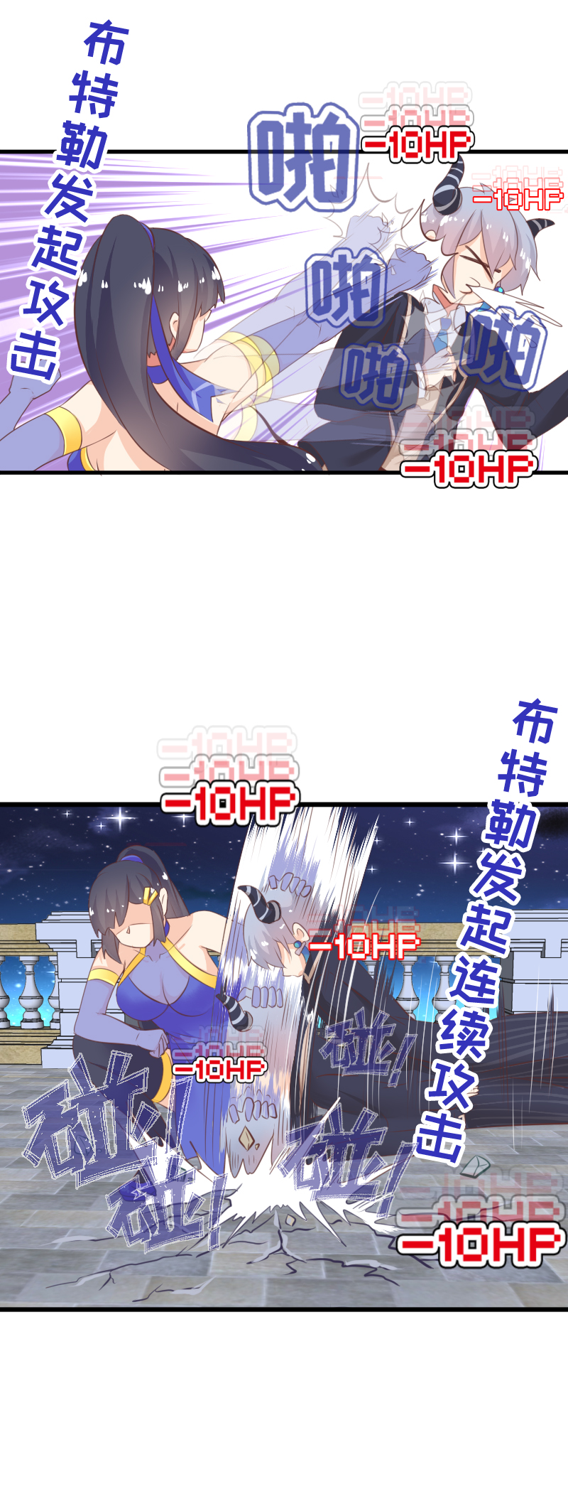 《恋爱吧！勇者小黄鱼》26.拼演技 第17页