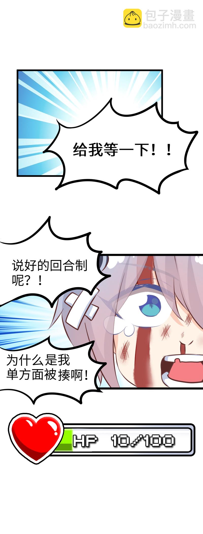 《恋爱吧！勇者小黄鱼》26.拼演技 第18页