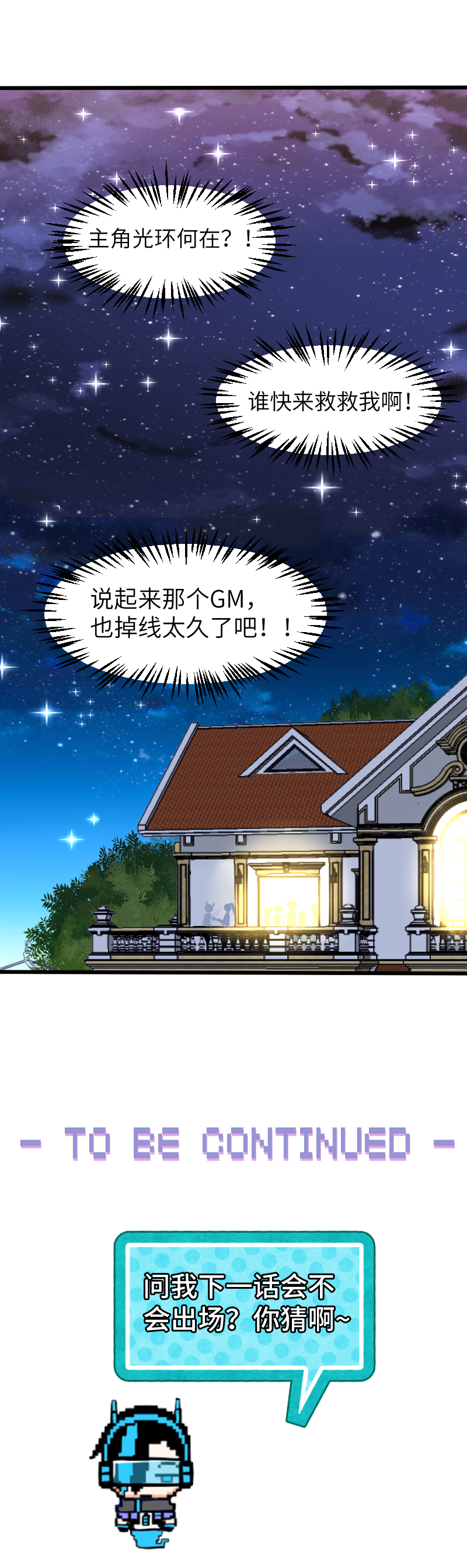 《恋爱吧！勇者小黄鱼》26.拼演技 第19页