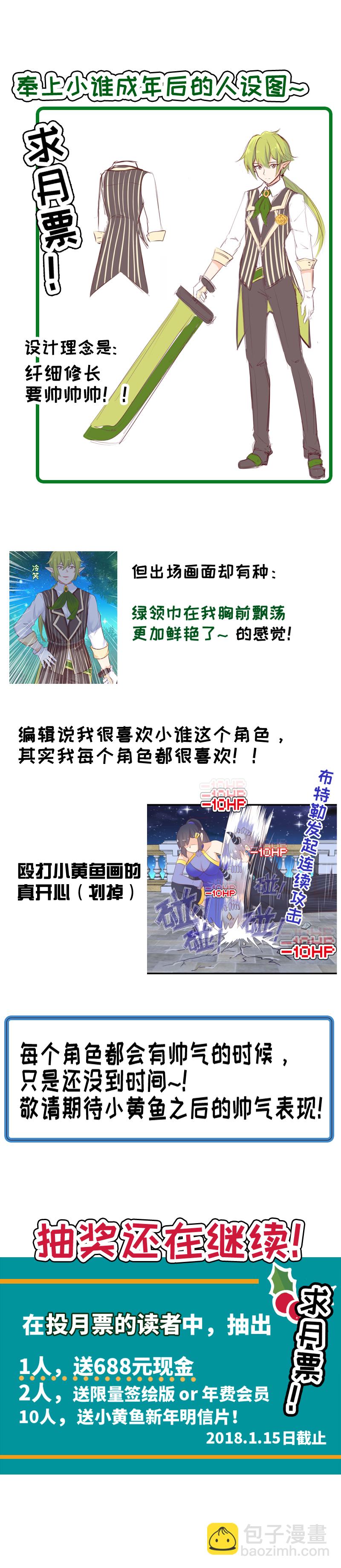 《恋爱吧！勇者小黄鱼》26.拼演技 第20页