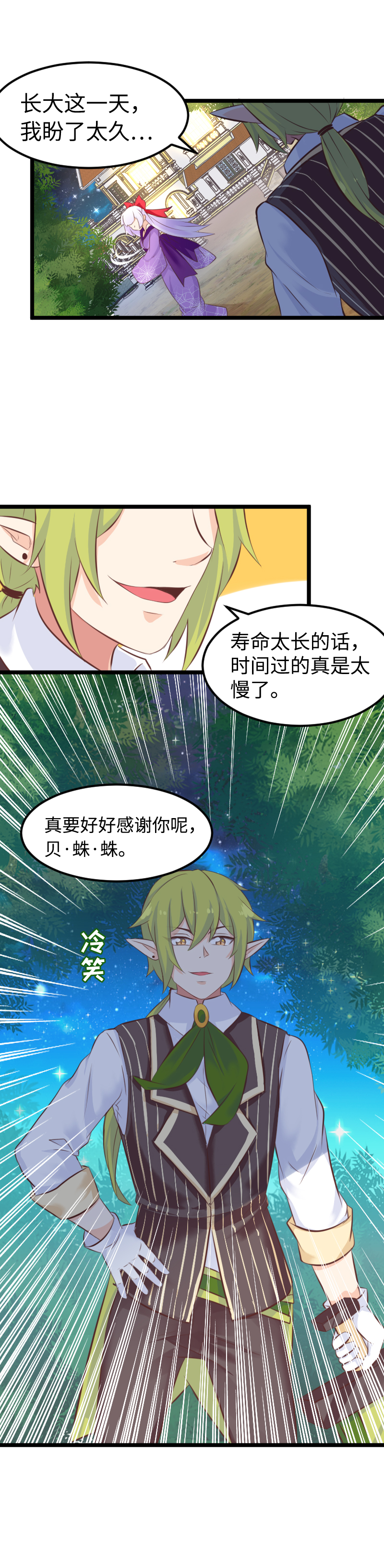 《恋爱吧！勇者小黄鱼》26.拼演技 第2页