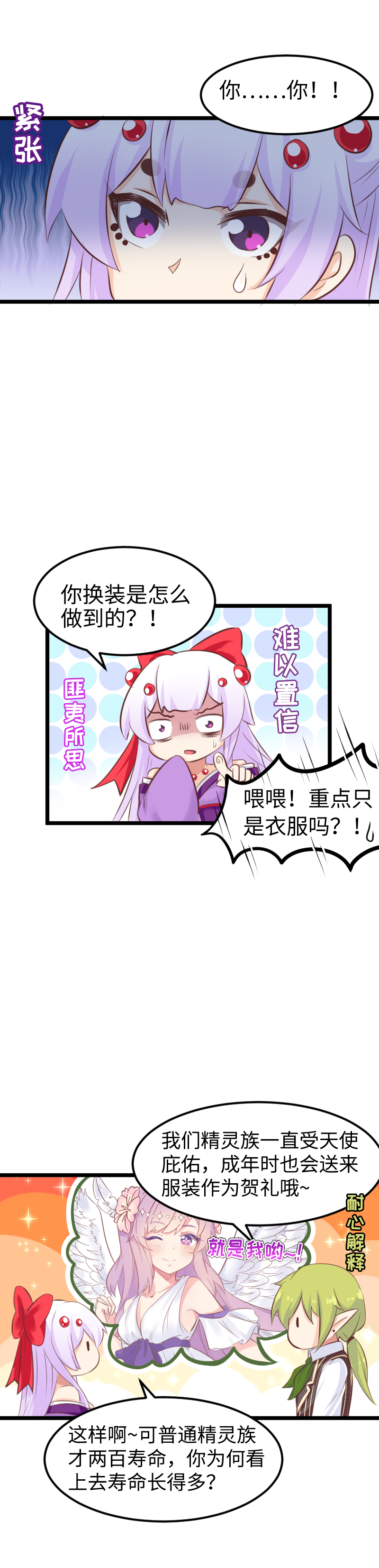《恋爱吧！勇者小黄鱼》26.拼演技 第3页