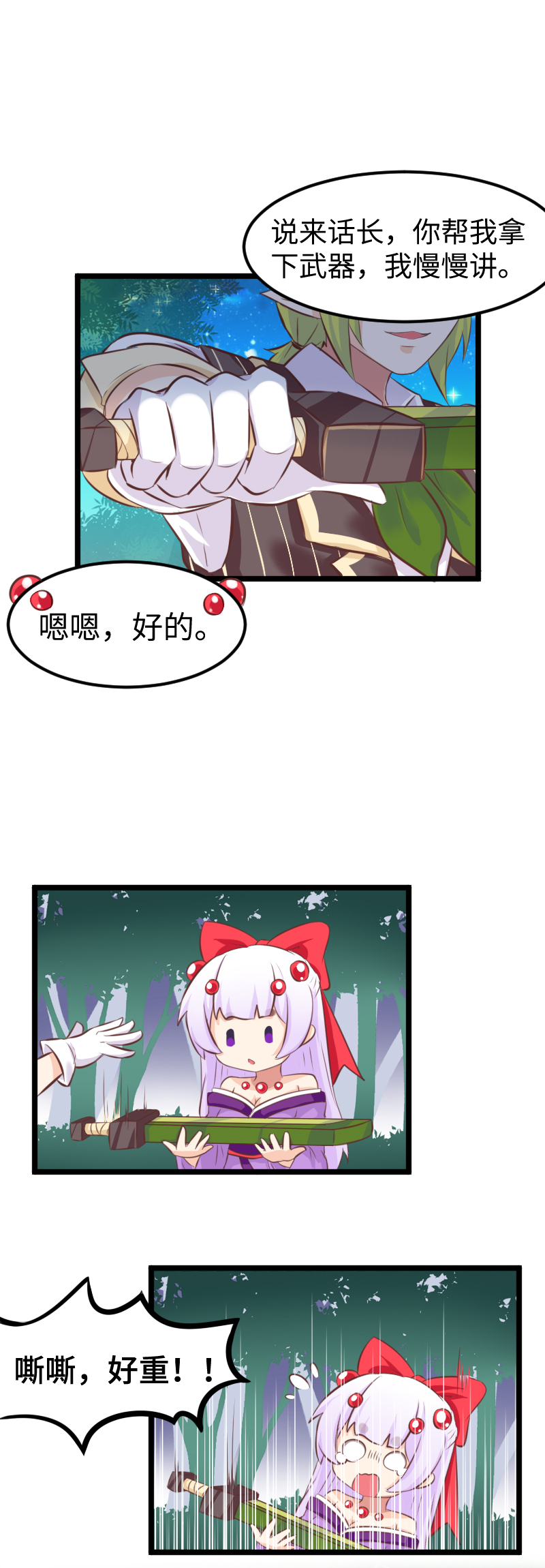 《恋爱吧！勇者小黄鱼》26.拼演技 第4页