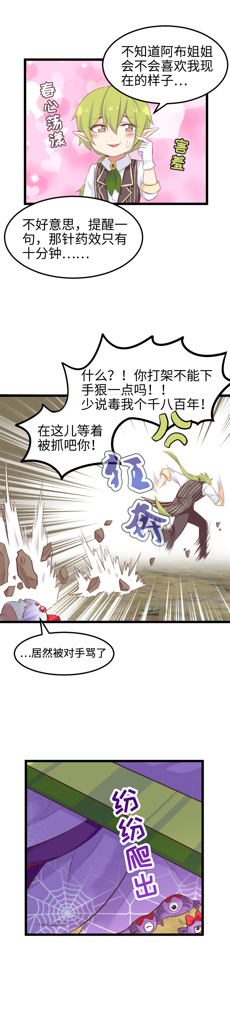 《恋爱吧！勇者小黄鱼》26.拼演技 第6页