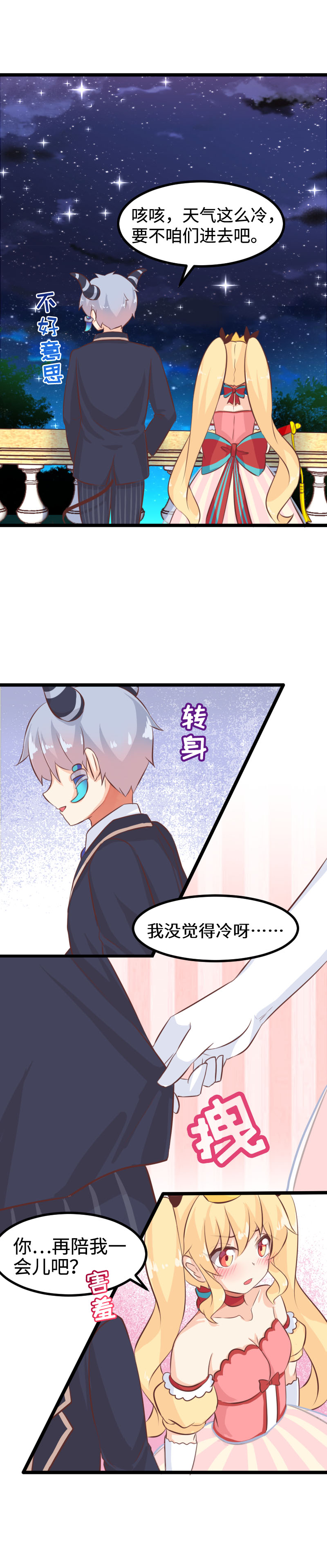 《恋爱吧！勇者小黄鱼》24.叛徒 第12页