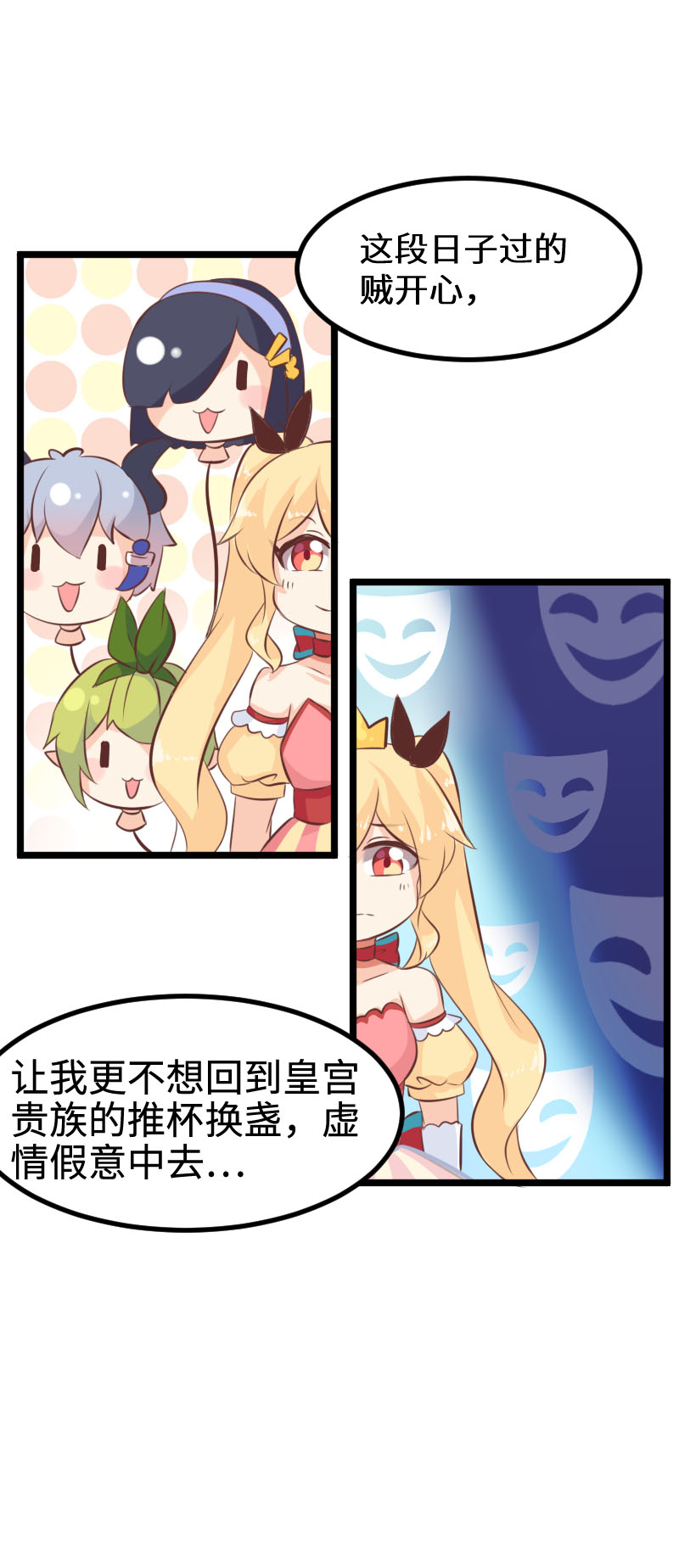 《恋爱吧！勇者小黄鱼》24.叛徒 第13页