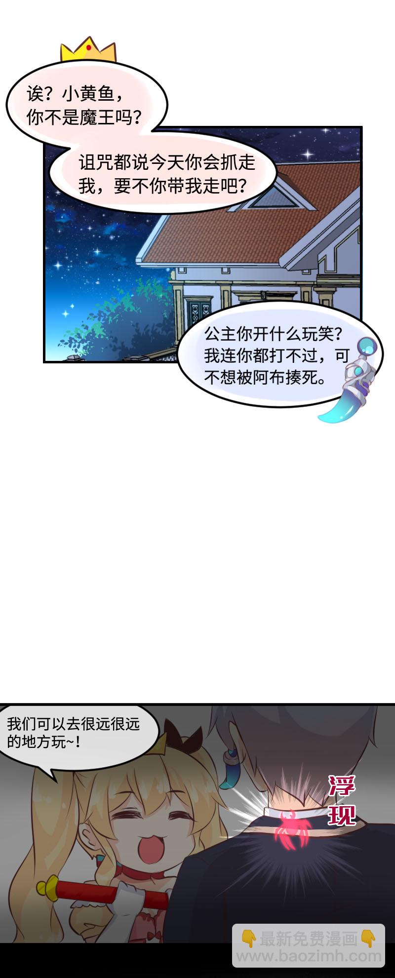 《恋爱吧！勇者小黄鱼》24.叛徒 第14页