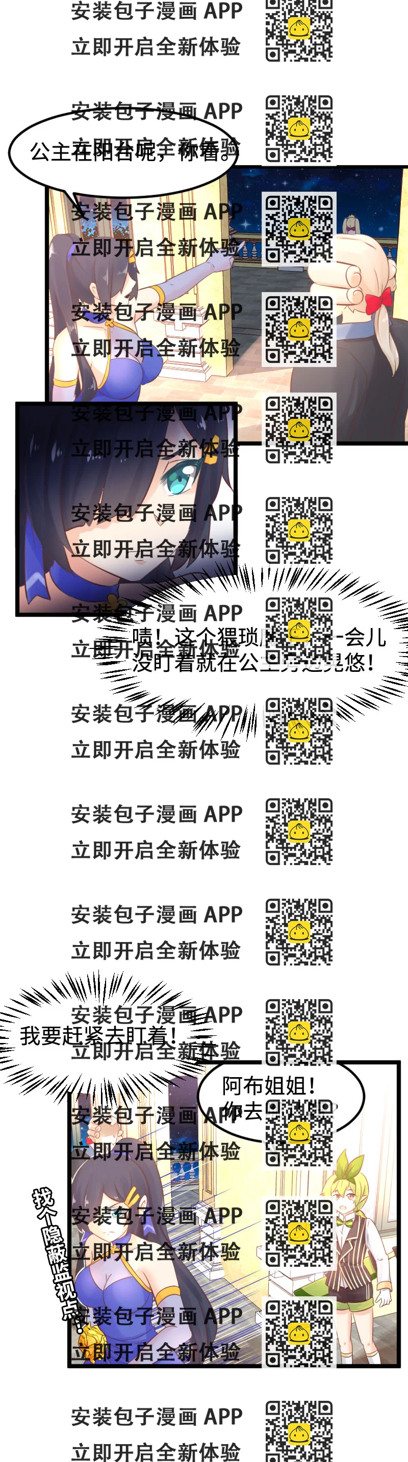 《恋爱吧！勇者小黄鱼》24.叛徒 第2页