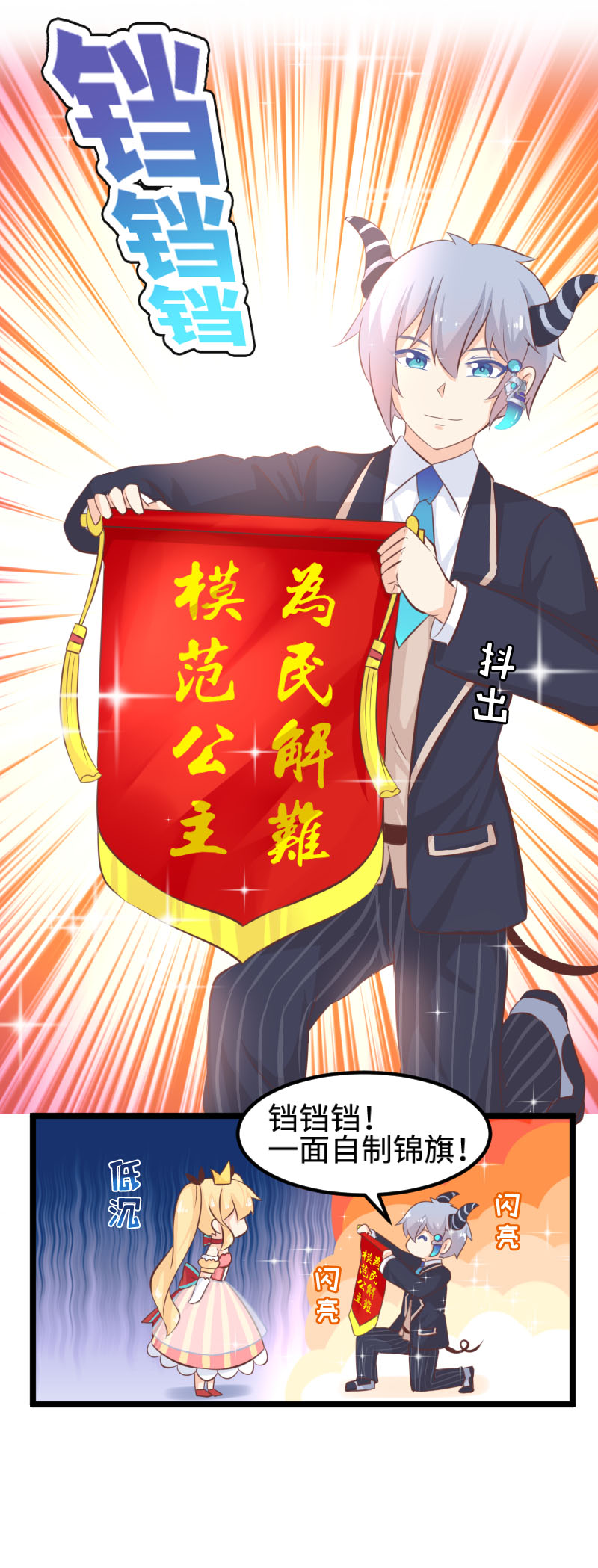 《恋爱吧！勇者小黄鱼》24.叛徒 第5页