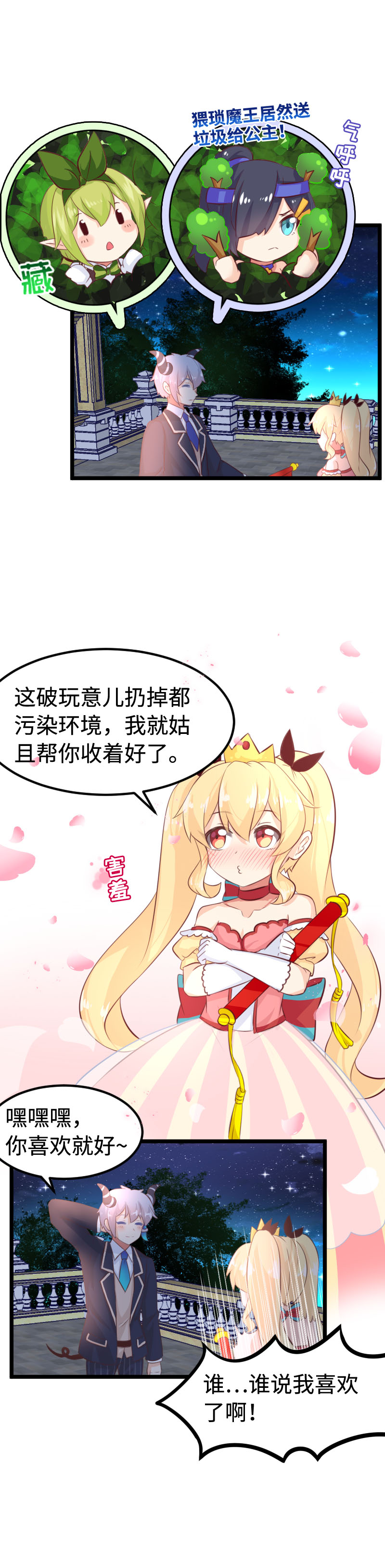 《恋爱吧！勇者小黄鱼》24.叛徒 第7页