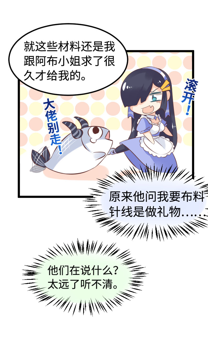 《恋爱吧！勇者小黄鱼》24.叛徒 第9页