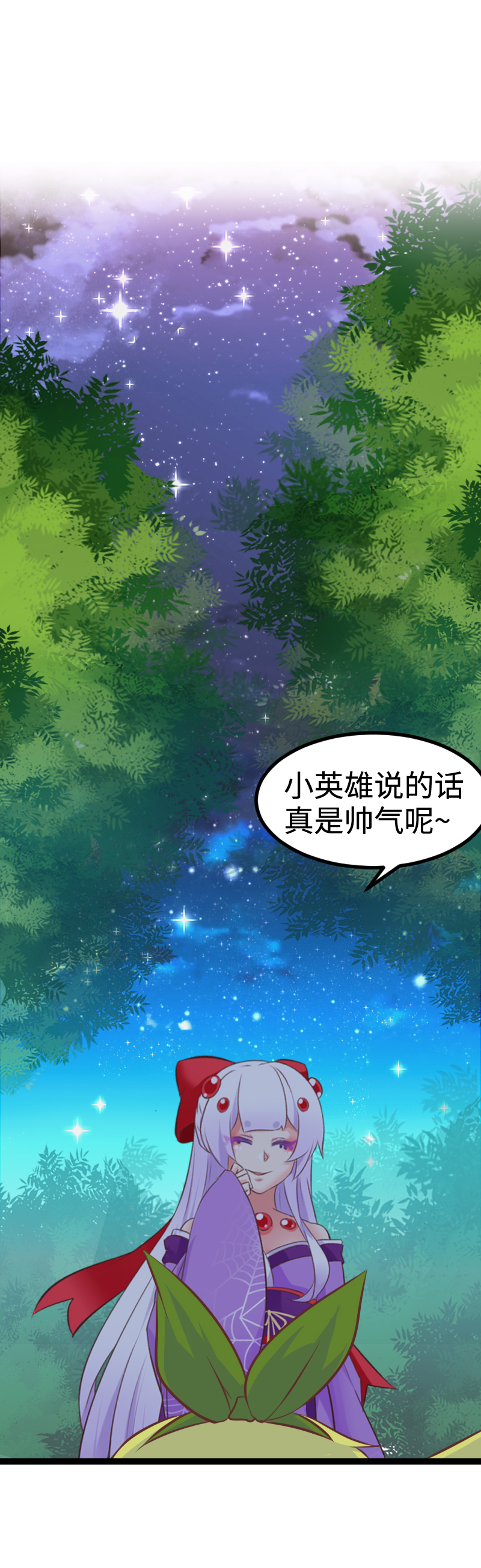 《恋爱吧！勇者小黄鱼》25.别担心，交给我 第13页
